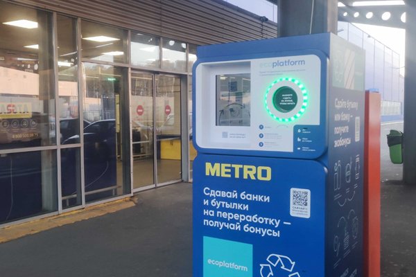 METRO запустил сбор пластиковых бутылок и алюминиевых банок METRO запустил сбор пластиковых бутылок и алюминиевых банок