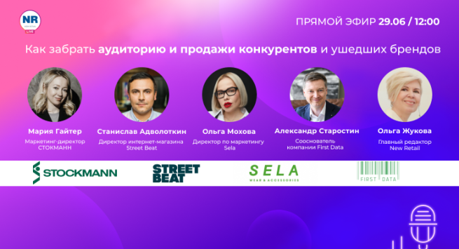 Денег на ошибку нет! 29 июня в 12:00 в прямом эфире обсудим, как привлекать аудиторию ушедших брендов и наращивать с их помощью продажи Денег на ошибку нет! 29 июня в 12:00 в прямом эфире обсудим, как привлекать аудиторию ушедших брендов и наращивать с их помощью продажи