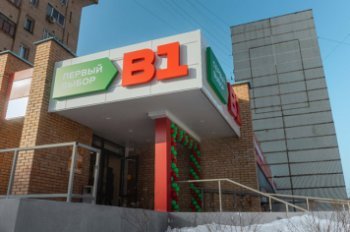 «Магнит» возобновил развитие сети «жестких» дискаунтеров «В1 – Первый выбор» «Магнит» возобновил развитие сети «жестких» дискаунтеров «В1 – Первый выбор»