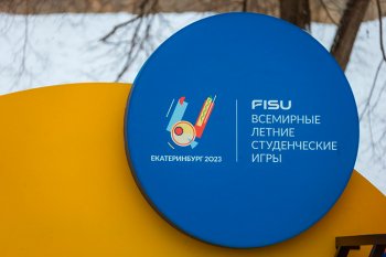 Универсиада-2023: как лицензионная программа поможет ритейлерам нарастить продажи и привлечь новую аудиторию Универсиада-2023: как лицензионная программа поможет ритейлерам нарастить продажи и привлечь новую аудиторию