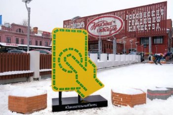 В Москве появился памятник онлайн-покупкам В Москве появился памятник онлайн-покупкам