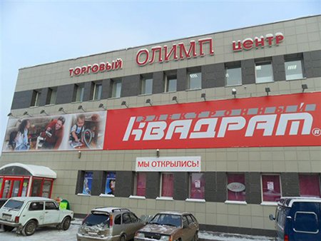 Магазины сети «Квадрат» в Кирове закрылись на неопределенный срок 