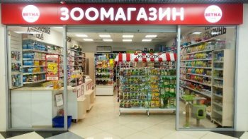 Первый зоомагазин «ВЕТНА» открылся в Москве Первый зоомагазин «ВЕТНА» открылся в Москве