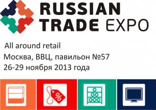 На RUSSIAN TRADE EXPO организуют Аллею коммерческой недвижимости На RUSSIAN TRADE EXPO организуют Аллею коммерческой недвижимости
