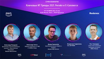 Приглашаем на серию вебинаров от Redenex «Ритейл и e-commerce: IT решения нового поколения» Приглашаем на серию вебинаров от Redenex «Ритейл и e-commerce: IT решения нового поколения»