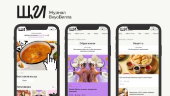 «ВкусВилл» перезапустил бренд-медиа «ВкусВилл» перезапустил бренд-медиа