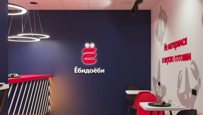 «Ёбидоёби» будет отстаивать фирменное наименование в Верховном суде «Ёбидоёби» будет отстаивать фирменное наименование в Верховном суде