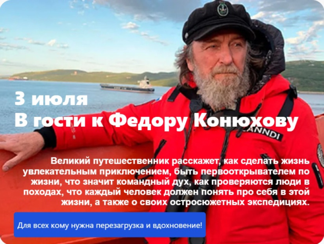 В гости к Федору Конюхову! В гости к Федору Конюхову!