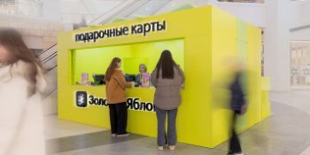 Сеть «Золотое Яблоко» открыла попап магазины для продажи подарочных карт Сеть «Золотое Яблоко» открыла попап магазины для продажи подарочных карт