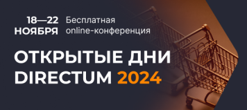 Практические кейсы цифровой трансформации METRO и Borjomi на бесплатной онлайн-конференции «Открытые дни Directum» Практические кейсы цифровой трансформации METRO и Borjomi на бесплатной онлайн-конференции «Открытые дни Directum»