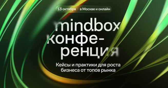М.Видео, CDEK, Zarina, SOKOLOV и еще 25+ брендов расскажут как делать эффективный маркетинг на Mindbox Конференции 2025 М.Видео, CDEK, Zarina, SOKOLOV и еще 25+ брендов расскажут как делать эффективный маркетинг на Mindbox Конференции 2025