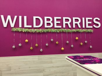 Wildberries в Белоруссии на три месяца запретят распространять печатные издания Wildberries в Белоруссии на три месяца запретят распространять печатные издания