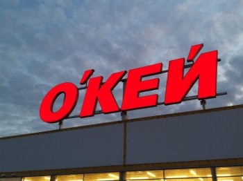 Общие онлайн-продажи «О`КЕЙ» увеличились до 1,9 млрд рублей