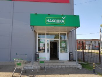 Сооснователь компании «Махеевъ» стал владельцем 45,5% сети дискаунтеров «Находка» Сооснователь компании «Махеевъ» стал владельцем 45,5% сети дискаунтеров «Находка»