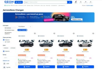 Ozon запускает продажу автомобилей Changan Ozon запускает продажу автомобилей Changan