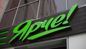 Томская продуктовая сеть «Ярче!» открыла первые магазины в столице Урала Томская продуктовая сеть «Ярче!» открыла первые магазины в столице Урала