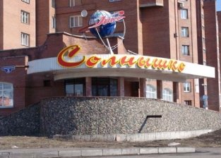 Ритейлер «Солнышко» обанкротился Ритейлер «Солнышко» обанкротился