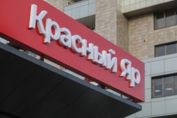 «Красный Яр» запустил пилот по производству фастфуда «Красный Яр» запустил пилот по производству фастфуда