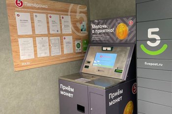 В «Пятёрочках» появились терминалы по обмену монет В «Пятёрочках» появились терминалы по обмену монет