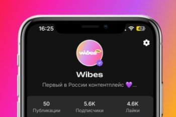 Wibes добавил новый способ монетизации контента Wibes добавил новый способ монетизации контента