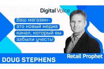 Даг Стивенс, Retail Prophet: «Надо инвестировать и в офлайн и в онлайн, но делать это иначе, чем 10 лет назад» Даг Стивенс, Retail Prophet: «Надо инвестировать и в офлайн и в онлайн, но делать это иначе, чем 10 лет назад»