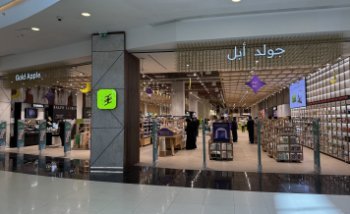 Сеть «Золотое Яблоко» открыла первый магазин в Эр-Рияде Сеть «Золотое Яблоко» открыла первый магазин в Эр-Рияде