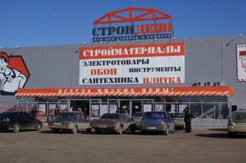 «Стройдепо» закрыл гипермаркеты в Кирове, Смоленске и Ижевске «Стройдепо» закрыл гипермаркеты в Кирове, Смоленске и Ижевске