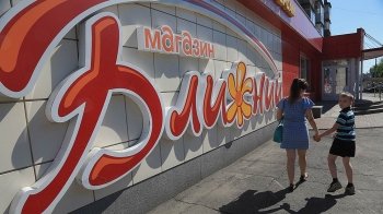 Крупнейший ритейлер юга Кузбасса «Центрпродсервис» закрывает магазины Крупнейший ритейлер юга Кузбасса «Центрпродсервис» закрывает магазины