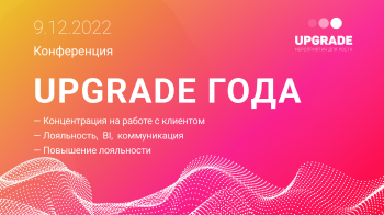«Условия промо должны совпадать с возможностями покупателей»: как повысить эффективность программ лояльности и активность клиентов «Условия промо должны совпадать с возможностями покупателей»: как повысить эффективность программ лояльности и активность клиентов