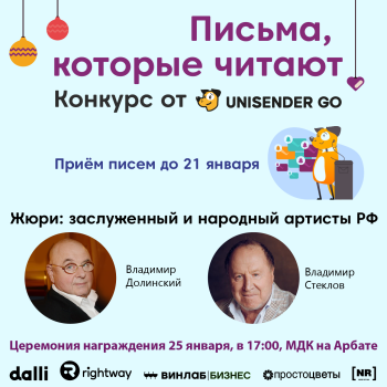 У каких брендов лучшие email-рассылки в России? Unisender Go вручит «Нобелевку» за лучшие имейлы У каких брендов лучшие email-рассылки в России? Unisender Go вручит «Нобелевку» за лучшие имейлы