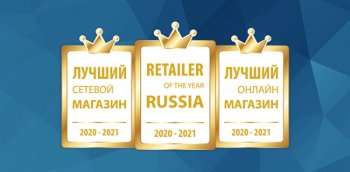 Объявлены «Лучшие магазины 2020 года» по мнению покупателей Объявлены «Лучшие магазины 2020 года» по мнению покупателей