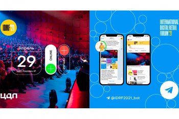 International Digital Retail Forum (IDRF) – не просто «очередное отраслевое мероприятие», это эпицентр ежегодных апдейтов! International Digital Retail Forum (IDRF) – не просто «очередное отраслевое мероприятие», это эпицентр ежегодных апдейтов!