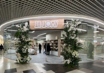 Первый в России концепт-стор «Да дому» откроется в МЕГЕ Екатеринбург Первый в России концепт-стор «Да дому» откроется в МЕГЕ Екатеринбург