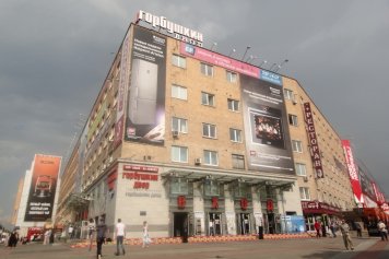 ТЦ «Горбушкин двор» перешел в собственность государства по решению суда ТЦ «Горбушкин двор» перешел в собственность государства по решению суда