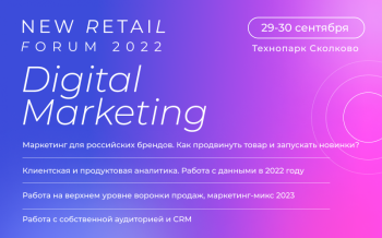 Конференция Digital Marketing состоится 29-30 сентября в Технопарке «Сколково» Конференция Digital Marketing состоится 29-30 сентября в Технопарке «Сколково»