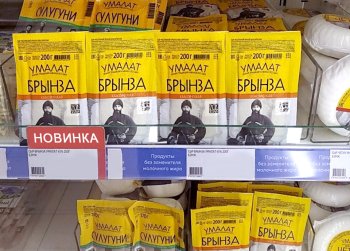 Unagrande Company возобновляет производство брынзы Unagrande Company возобновляет производство брынзы