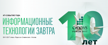 CNEWS Forum-2017: Консолидация лидеров IT на единой площадке CNEWS Forum-2017: Консолидация лидеров IT на единой площадке