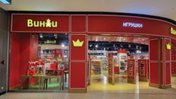 ФНС подаст заявление о банкротстве к сети товаров для детей «Винни» ФНС подаст заявление о банкротстве к сети товаров для детей «Винни»