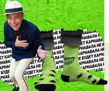 St.Friday Socks и «Мумий Тролль» выпустили коллекцию носков (Фото) St.Friday Socks и «Мумий Тролль» выпустили коллекцию носков (Фото)