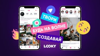 Соцсеть LOOKY привлекла 300 млн рублей инвестиций Соцсеть LOOKY привлекла 300 млн рублей инвестиций