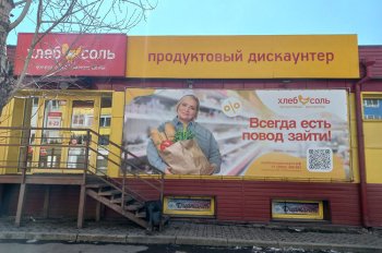 «Код красный!»: как Светлана Пермякова стала лицом сети дискаунтеров «ХлебСоль» из Сибири «Код красный!»: как Светлана Пермякова стала лицом сети дискаунтеров «ХлебСоль» из Сибири