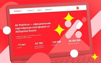AliExpress Россия запускает открытую аффилиатную платформу AliExpress Россия запускает открытую аффилиатную платформу