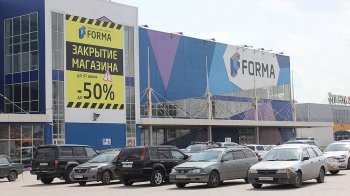 В Новосибирске здание DIY-ритейлера Forma переоборудуют в продуктовый распредцентр В Новосибирске здание DIY-ритейлера Forma переоборудуют в продуктовый распредцентр