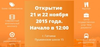В Гатчине открылся ТРК Cubus В Гатчине открылся ТРК Cubus