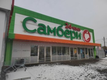 «Самбери» открыла 46 новых магазинов на Дальнем Востоке в 2025 году «Самбери» открыла 46 новых магазинов на Дальнем Востоке в 2025 году