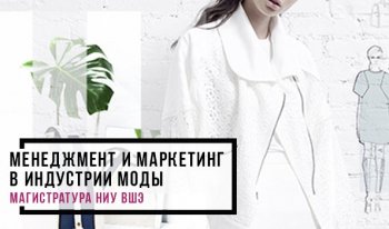 Открытые четверги в ModaHSE весь август Открытые четверги в ModaHSE весь август