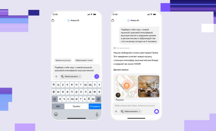 Яндекс внедрил ИИ-агентов в «Алису AI» Яндекс внедрил ИИ-агентов в «Алису AI»