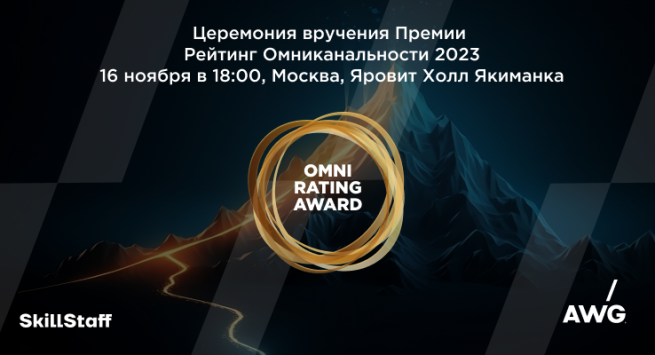 Открыта регистрация на премию OMNI RATING AWARD 2023 Открыта регистрация на премию OMNI RATING AWARD 2023