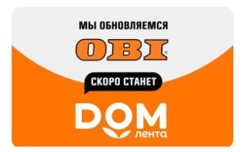 OBI объявила о предстоящей смене названия в РФ OBI объявила о предстоящей смене названия в РФ