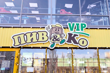 Как сеть «Пив&Ко» перешла на централизованное управление кассами и весами Как сеть «Пив&Ко» перешла на централизованное управление кассами и весами